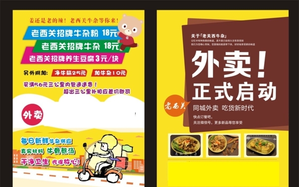 外賣