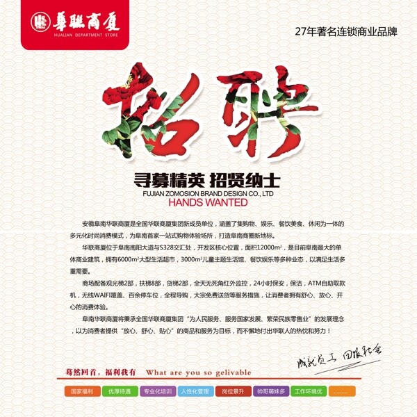 招聘