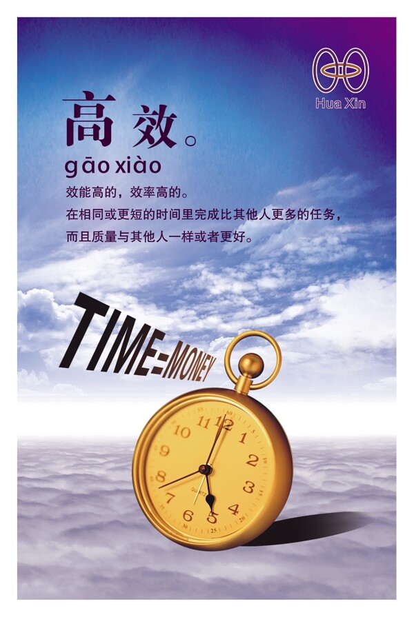 企業(yè)文化高效海報(bào)