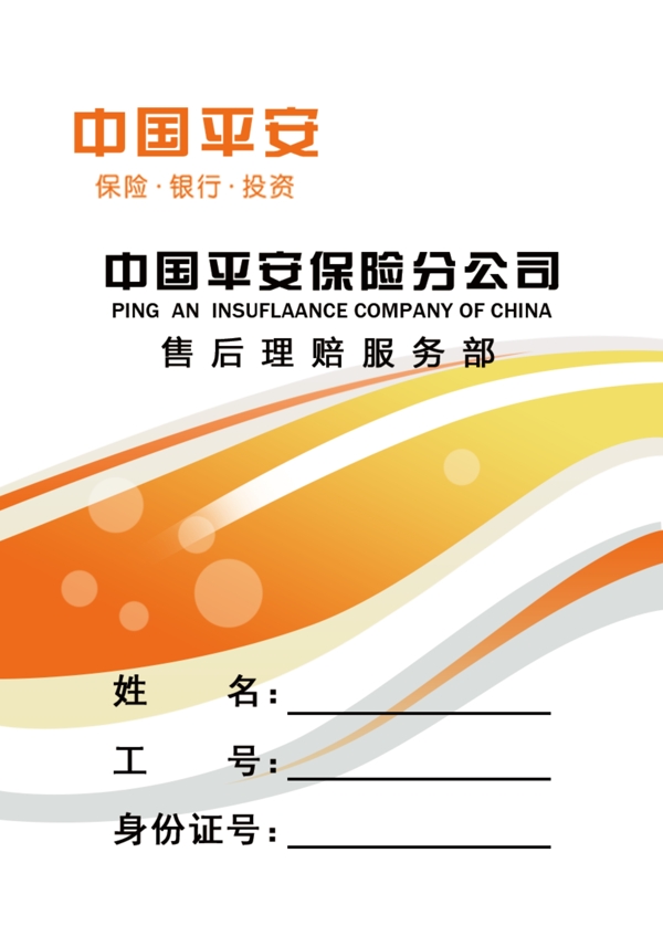 工作證