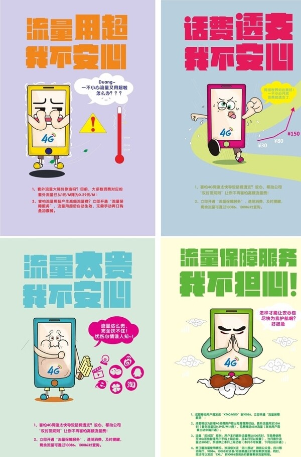 移動(dòng)宣傳海報(bào)