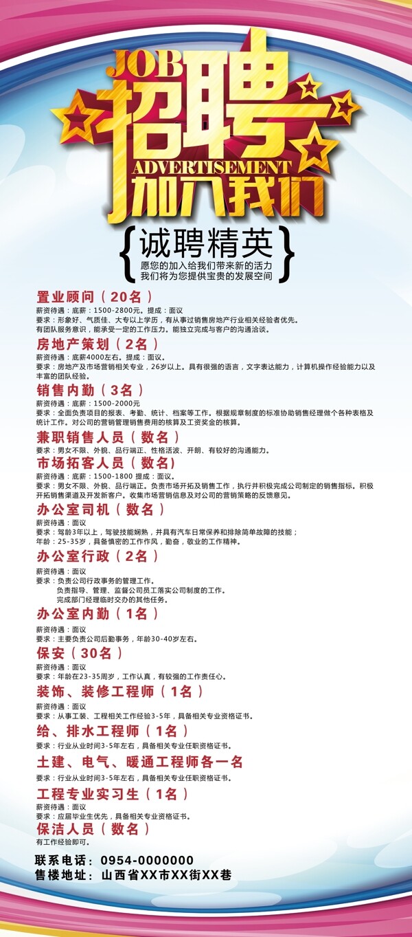 招聘海報