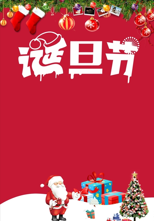 元旦圣誕