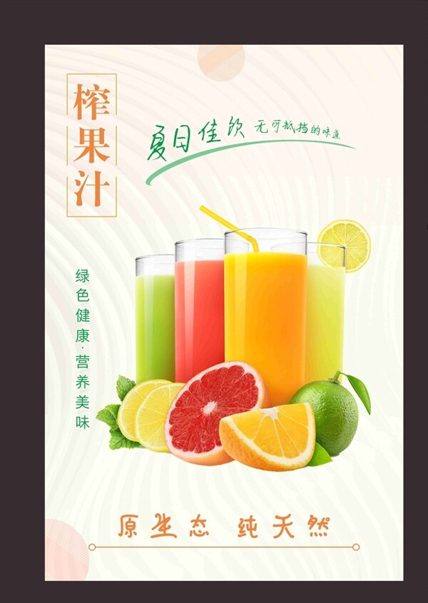 榨果汁