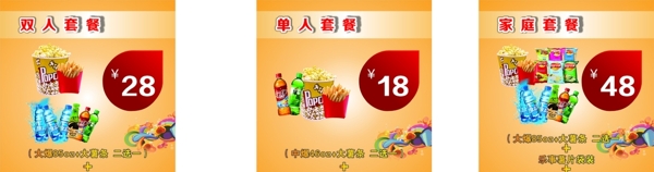 套餐海報(bào)