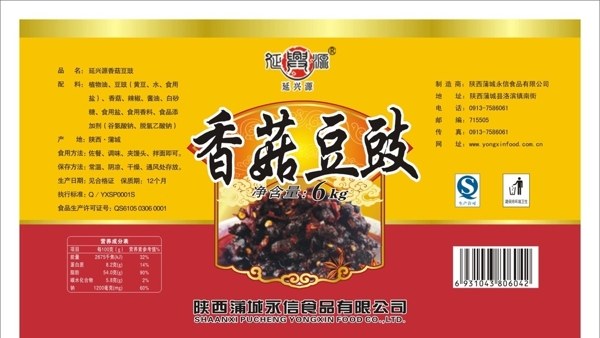 香菇豆豉