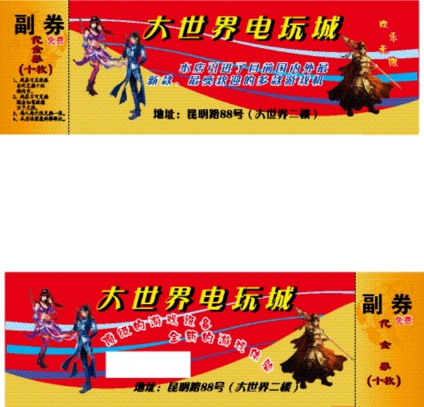 電玩城代金券圖片