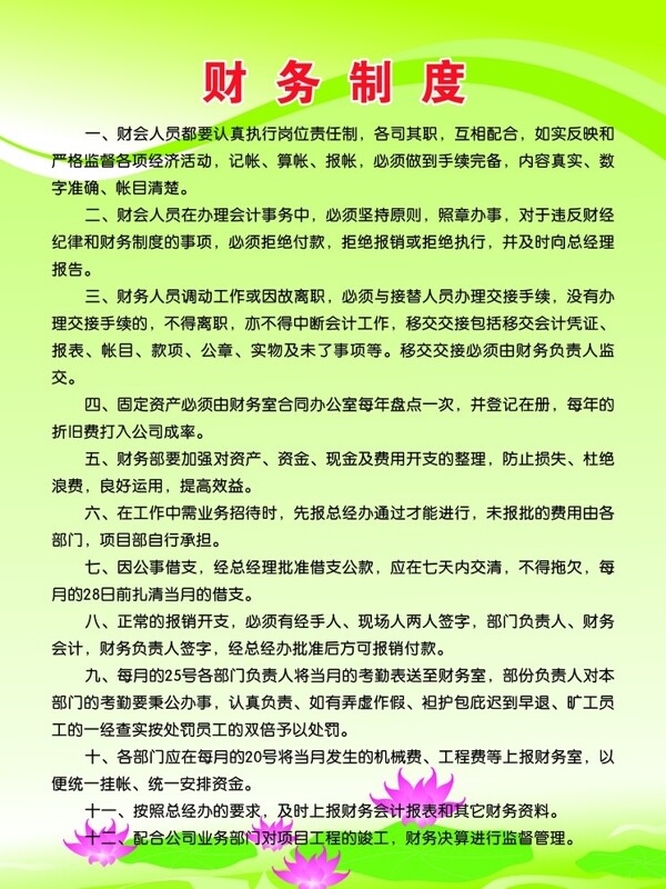 財(cái)務(wù)制度圖片