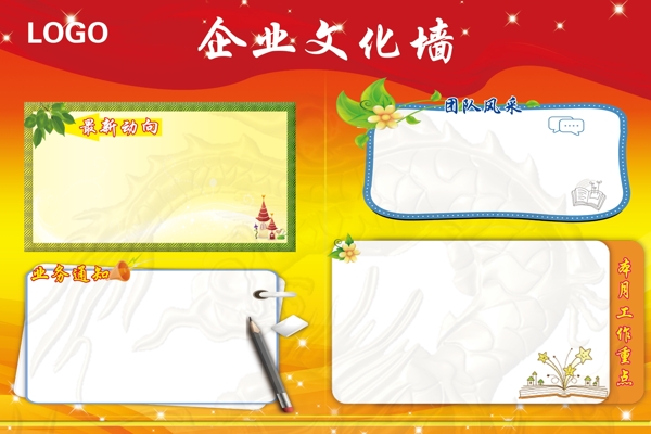 企業(yè)文化墻圖片