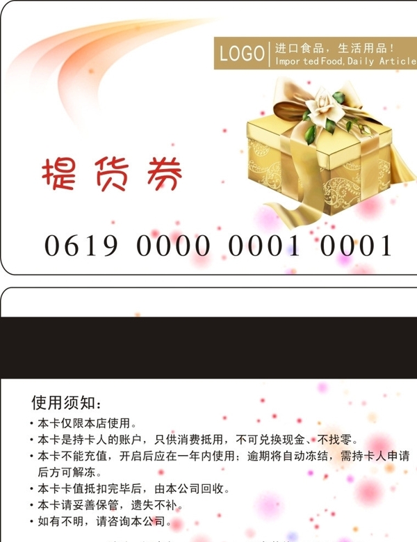提貨卡會(huì)員卡圖片