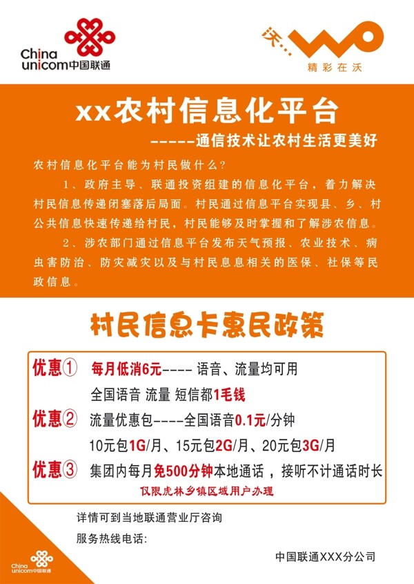 聯(lián)通宣傳單