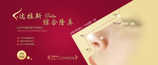 隆鼻banner圖片