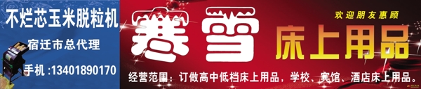 床上用品廣告牌圖片