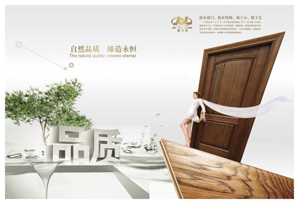 自然品質(zhì)木門海報(bào)廣告PSD素材