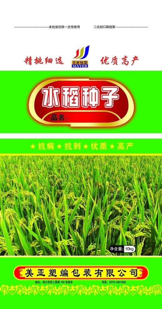 水稻種子圖片