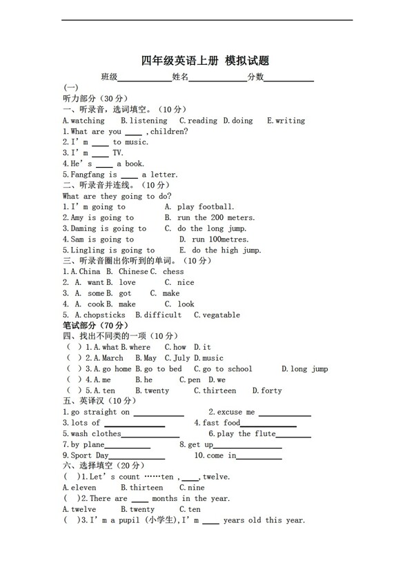 四年級上英語上冊模擬試題