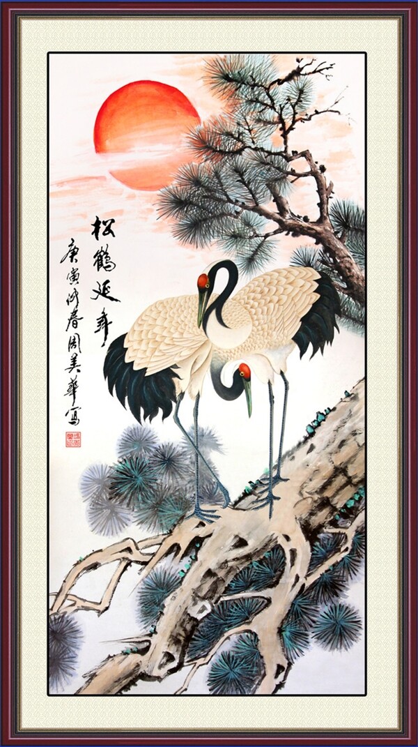 松鶴延年