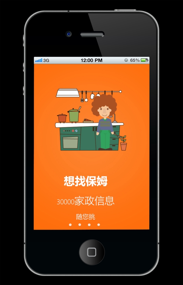 APP引導(dǎo)頁設(shè)計(jì)