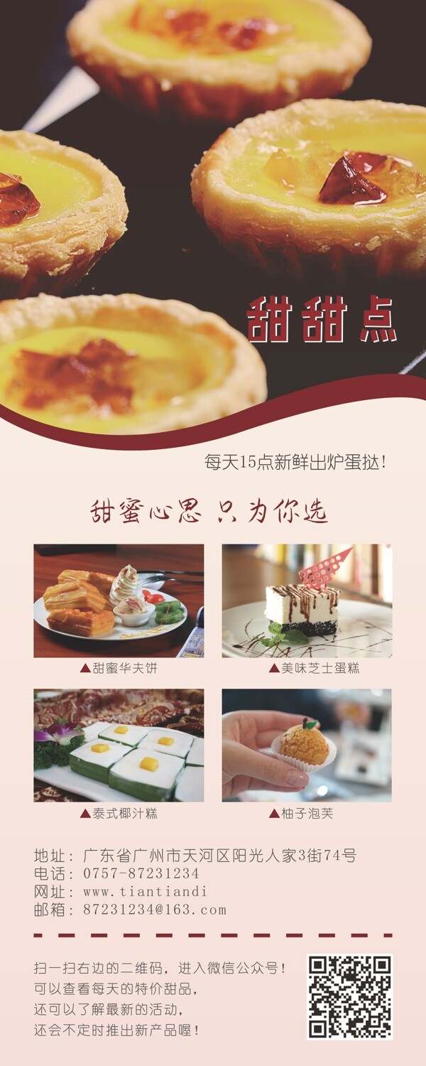 甜品易拉寶