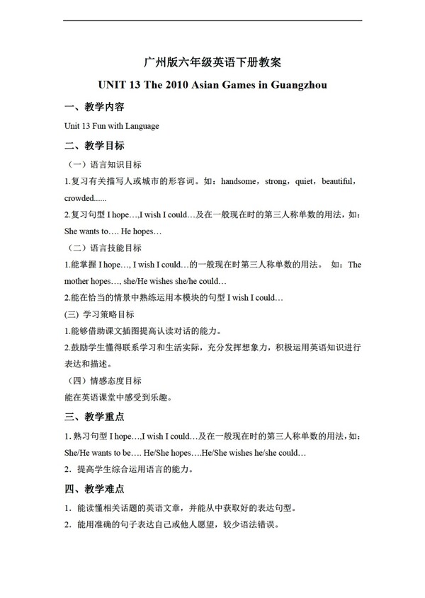 六年級下英語下冊教案module5unit13