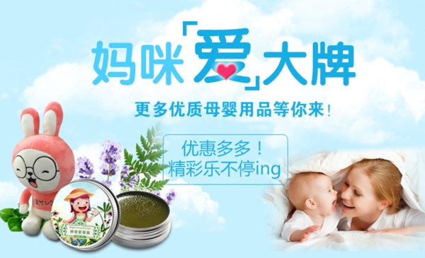 母嬰用品