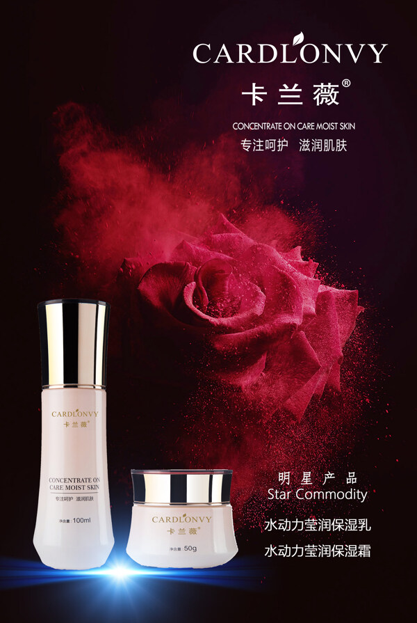 卡蘭薇護(hù)膚品面護(hù)化妝品