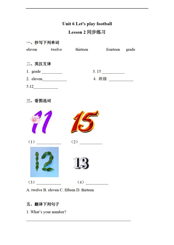 三年級下英語Unit6LetsplayfootballLesson2習題