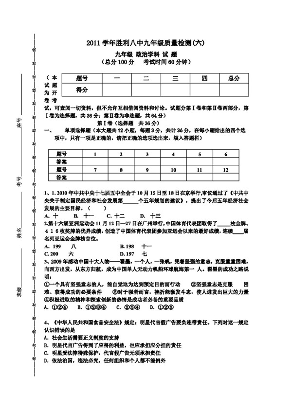 中考專區(qū)思想品德九年級質(zhì)量檢測