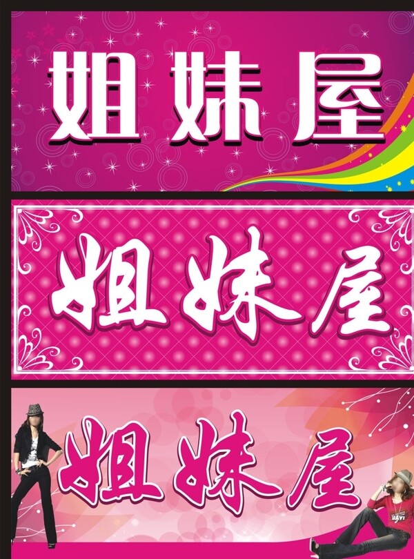 服裝招牌