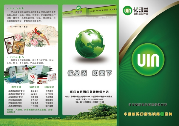 三折頁(yè)高端綠色環(huán)保廣告圖片