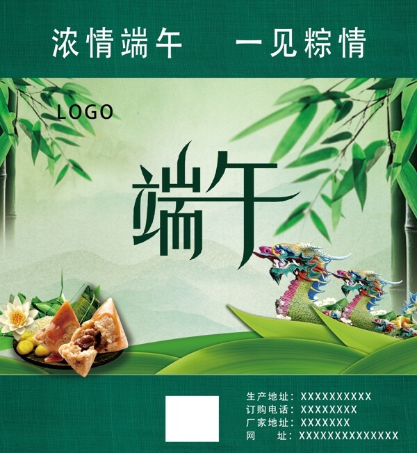 高端大氣端午禮盒
