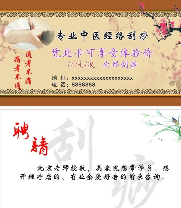 刮痧圖片