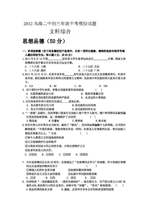中考專區(qū)思想品德思想品德九年級第一次模擬考試試題