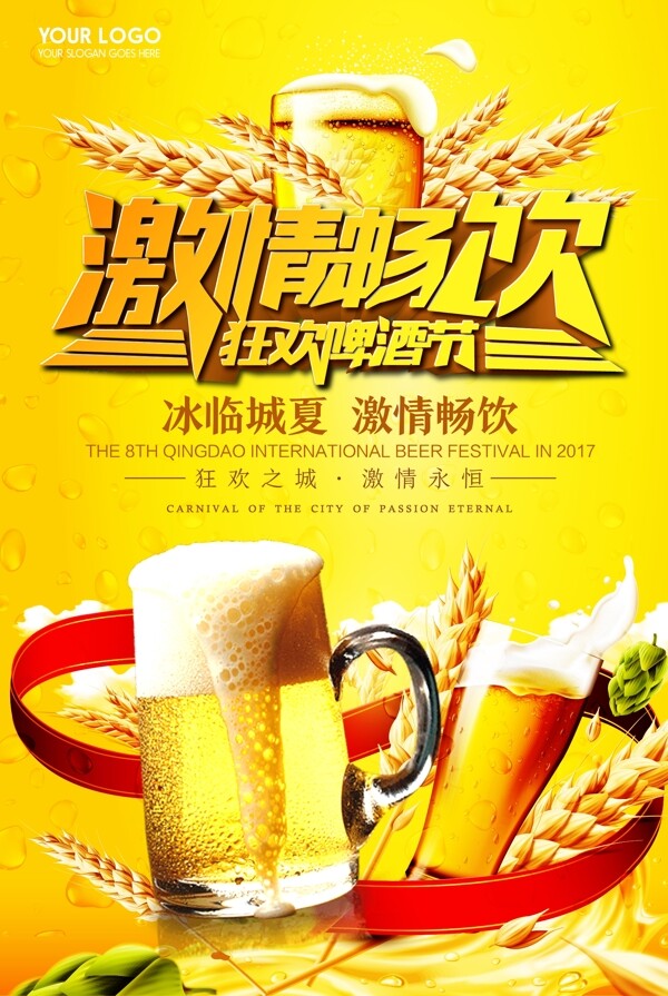 黄色2018畅饮啤酒节促销海报设计
