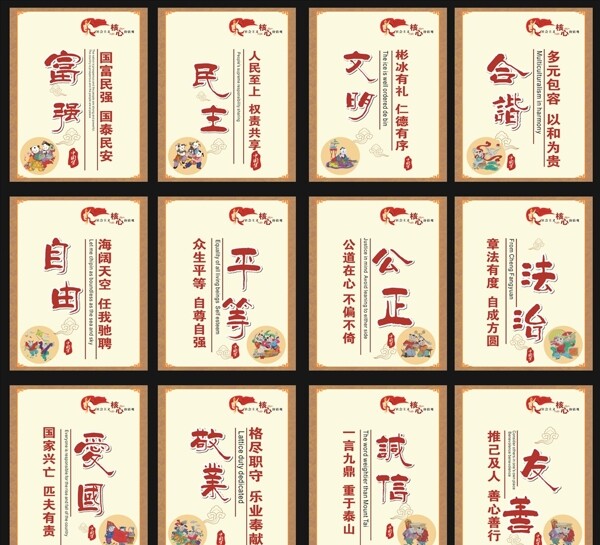 社會主義核心價(jià)值