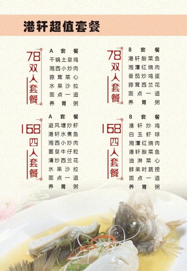 餐廳菜單套餐圖片