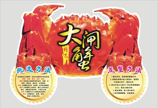 大閘蟹宣傳