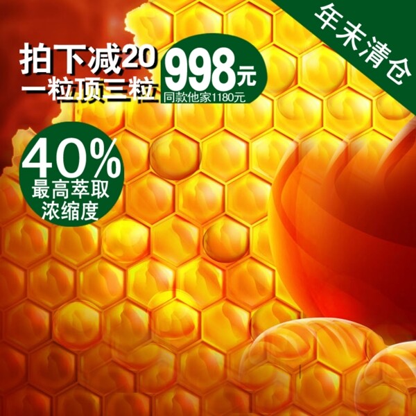 簡約蜂蜜促銷