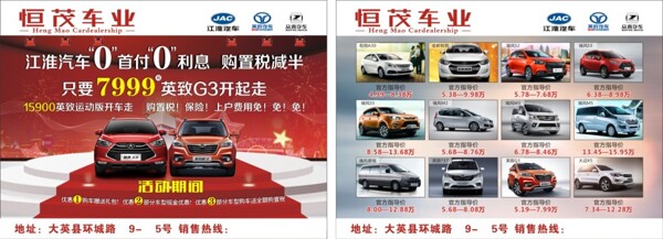 汽車促銷