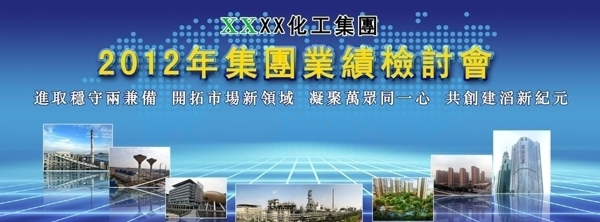 業(yè)績檢討會圖片