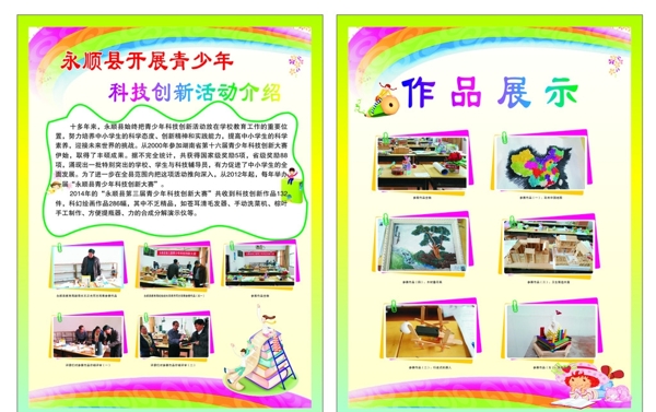 學(xué)校展板