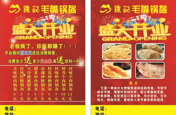 陳記毛嘴公安鍋盔