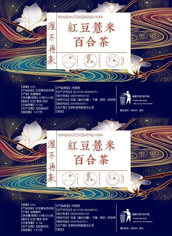 紅豆薏米百合茶