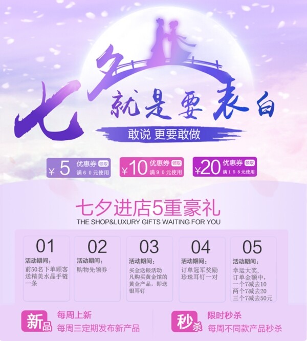 七夕公共海報(bào)促銷