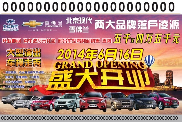 雪佛蘭北京現(xiàn)代盛大開業(yè)