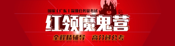 紅領(lǐng)魔鬼營專題頭圖