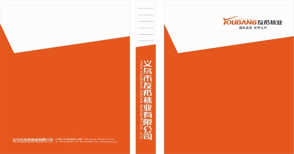 浙江義烏友邦襪業(yè)VI矢量CDR文件VI設計VI寶典