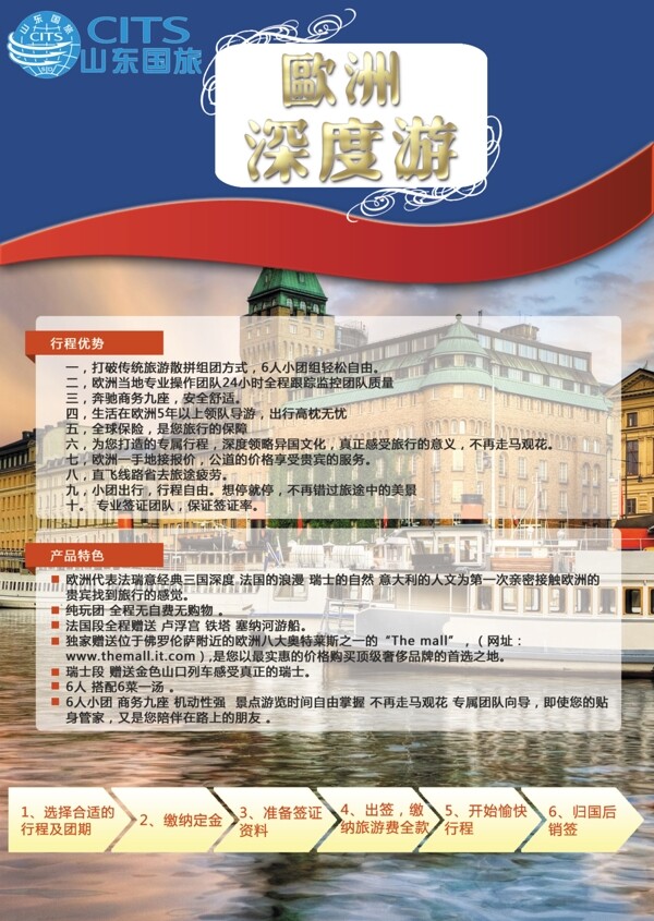 歐洲旅游海報