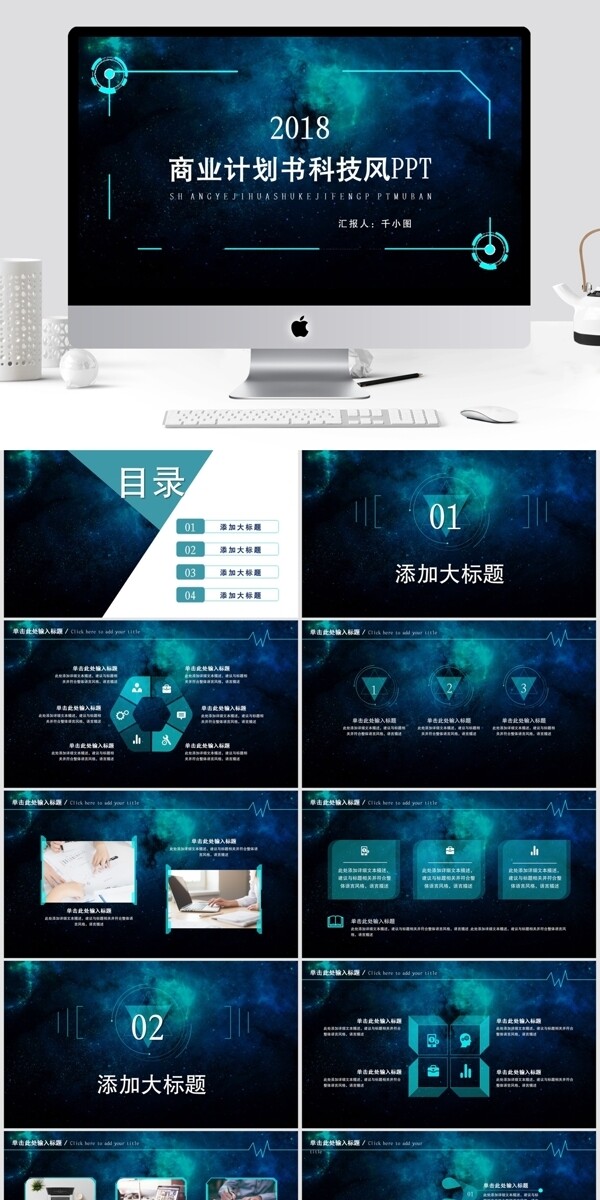 商業(yè)計(jì)劃書科技風(fēng)PPT