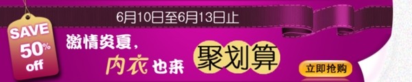 淘寶促銷包郵時(shí)尚女裝內(nèi)衣聚劃算psd